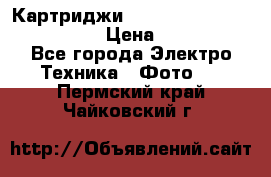 Картриджи mitsubishi ck900s4p(hx) eu › Цена ­ 35 000 - Все города Электро-Техника » Фото   . Пермский край,Чайковский г.